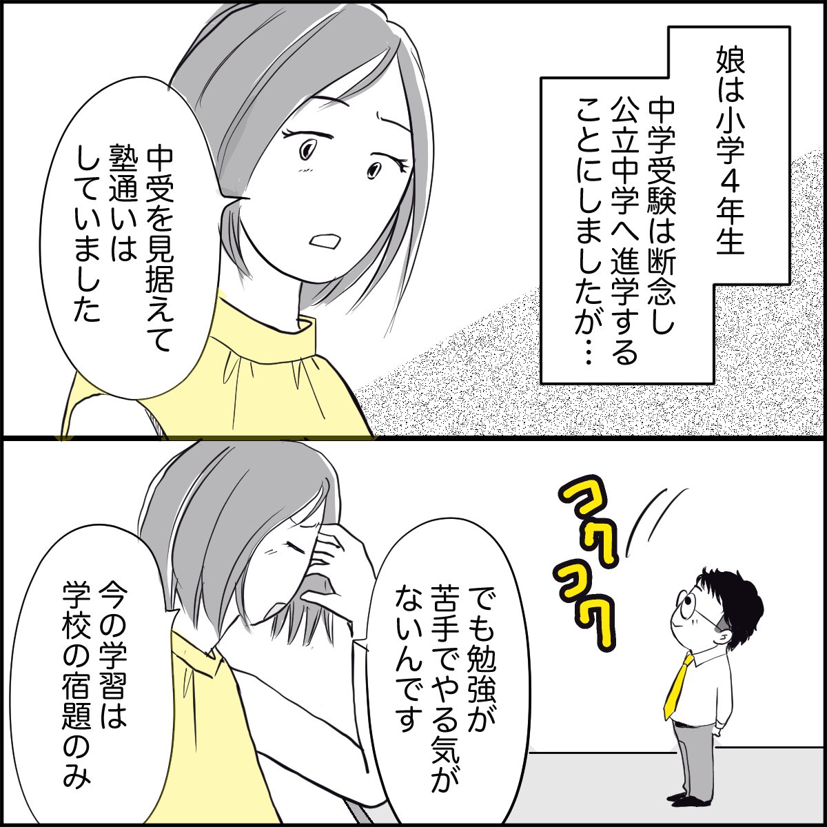 「『勉強が苦手』中学受験を断念した小4の娘に今必要な家庭学習」(1/7P)