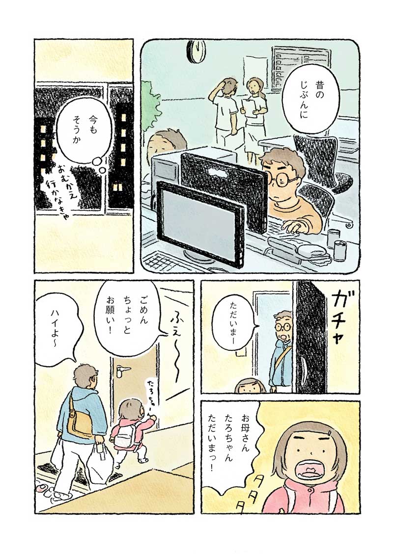 manga-nagashia13-2