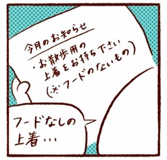 「保育園ではフードNG…でも、うちにあったっけ？」