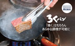 【追加販売決定】初代 和の鉄人「道場 六三郎」おすすめ！鉄の打出しフライパン「ろくパン」が限定販売