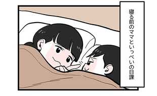 寝る前の親子の微笑ましい儀式で…事件発生！