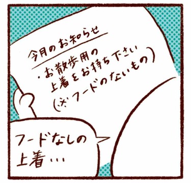 「保育園ではフードNG…でも、うちにあったっけ？」