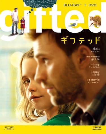 強敵祖母がラスボス!?天才少女の本当の幸せとは？『gifted／ギフテッド』