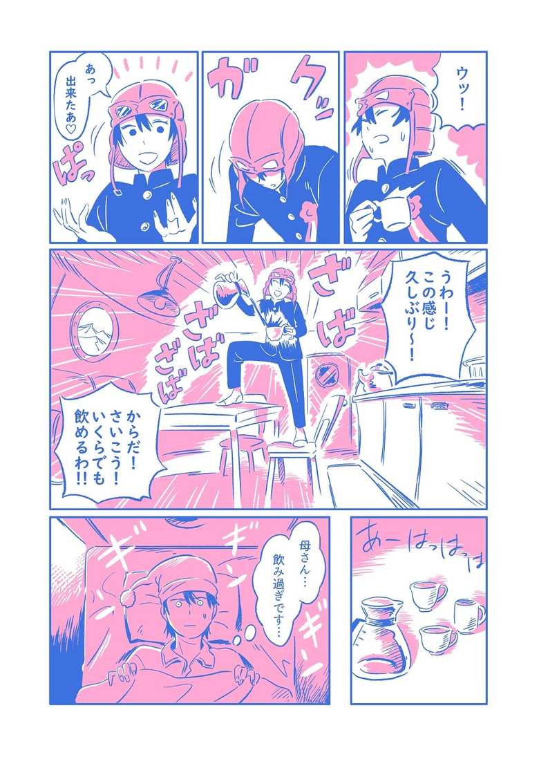 漫画「最後の中学生」２５話Ｐ２