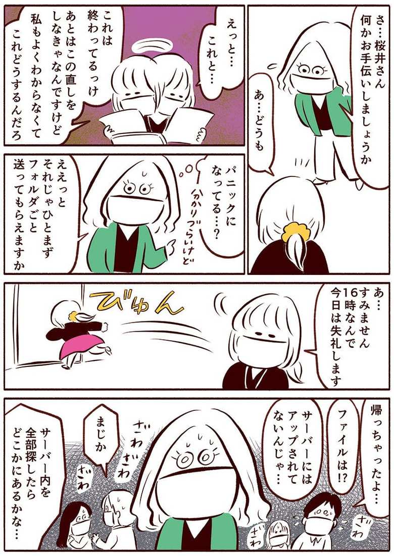 漫画「スマート家族」67話2p