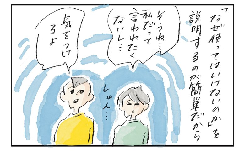 横峰さん連載第10回_漫画2