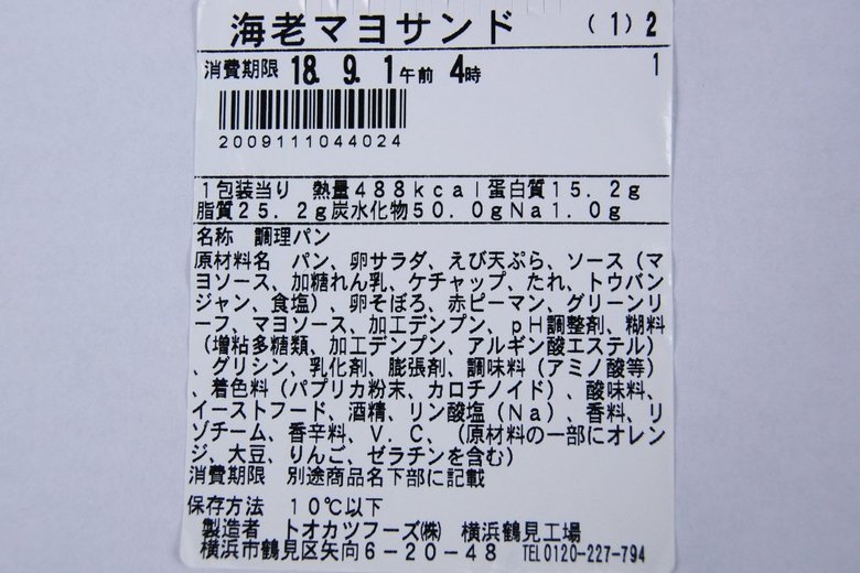 ファミマで人気のサンドイッチ海老マヨサンドの実物画像05