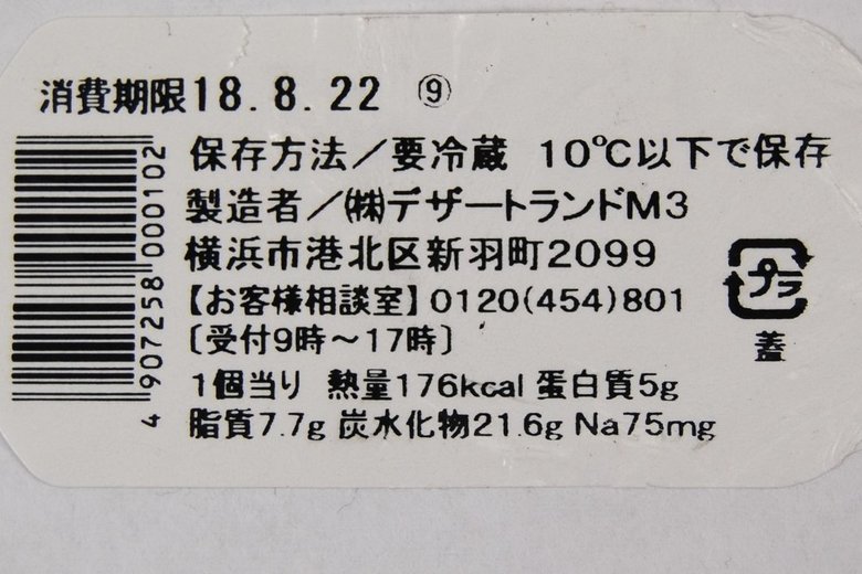 ファミマの低カロリースイーツ焦がしプリンの実物画像06