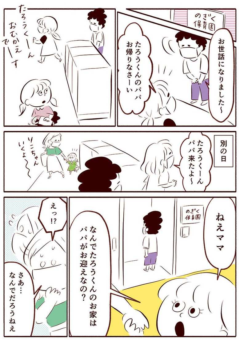 漫画『スマート家族』33話1p