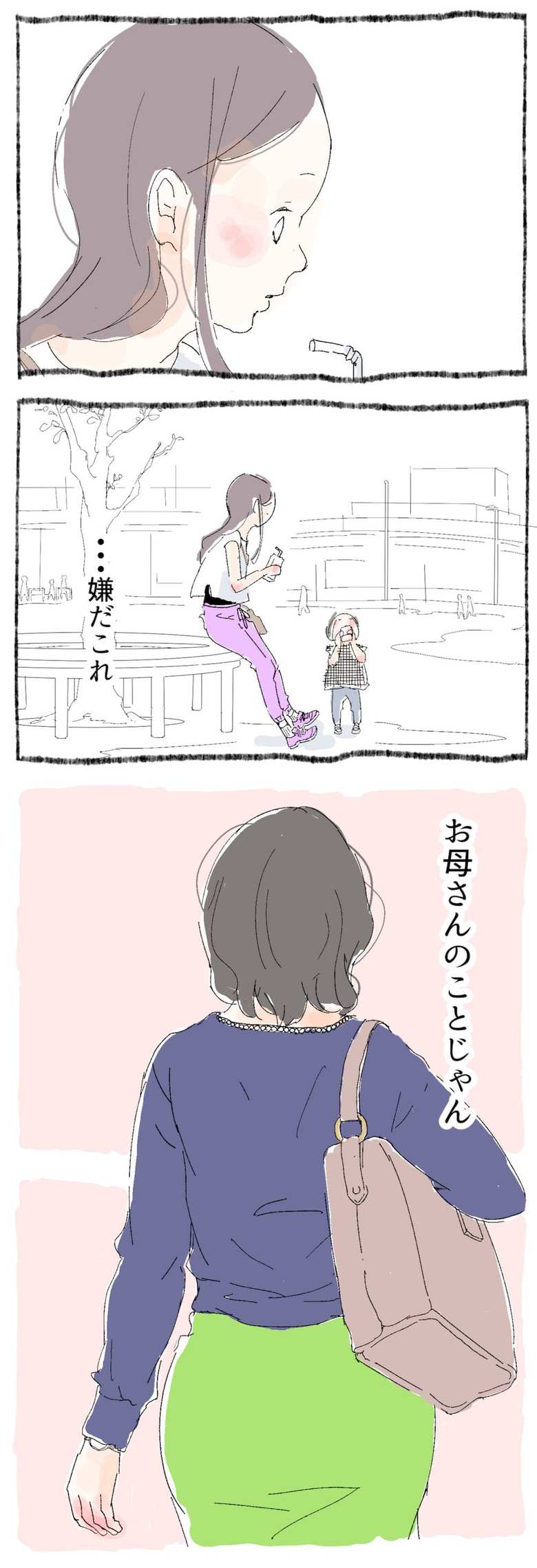 漫画「ひとづきあい練習帳」5話4p