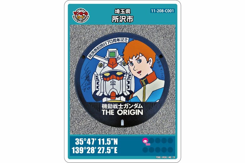 埼玉県所沢市のマンホールカード