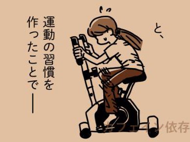 漫画「カフェイン依存症になった女性の話」（7/10）