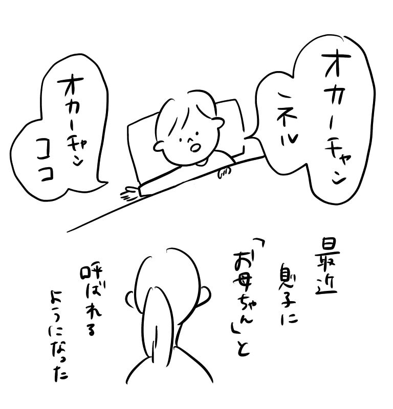 長男くんの「おかあちゃん」とむぴーさんの思い出その1。むぴーさんのTwitterより