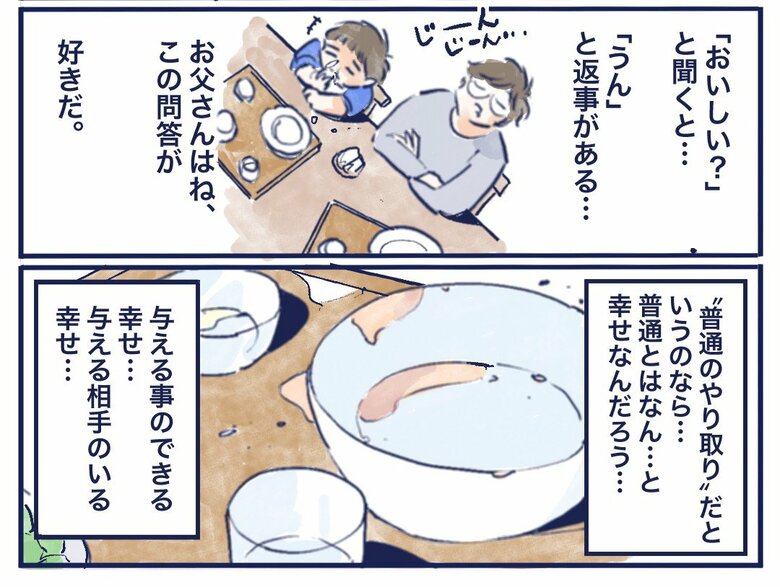 【漫画】6.4万人が共感！子どもに「おいしい？」と聞く親たち…3