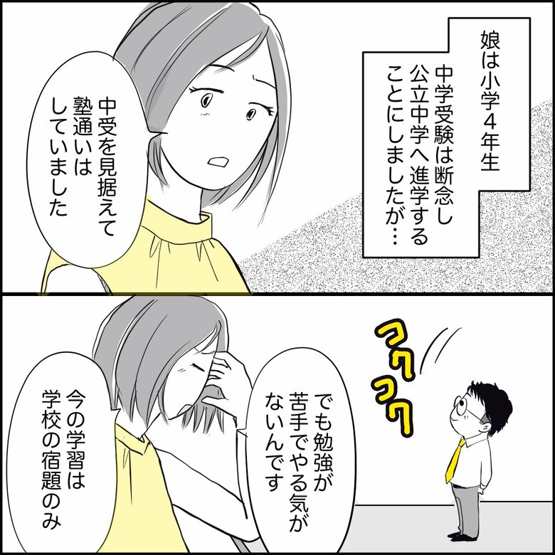 「『勉強が苦手』中学受験を断念した小4の娘に今必要な家庭学習」（1/7P）