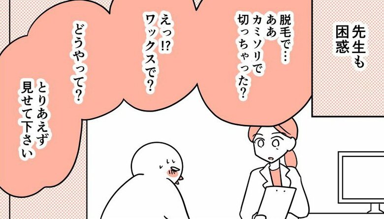 「脱毛しようとして股間が裂けた話」（29/40枚）