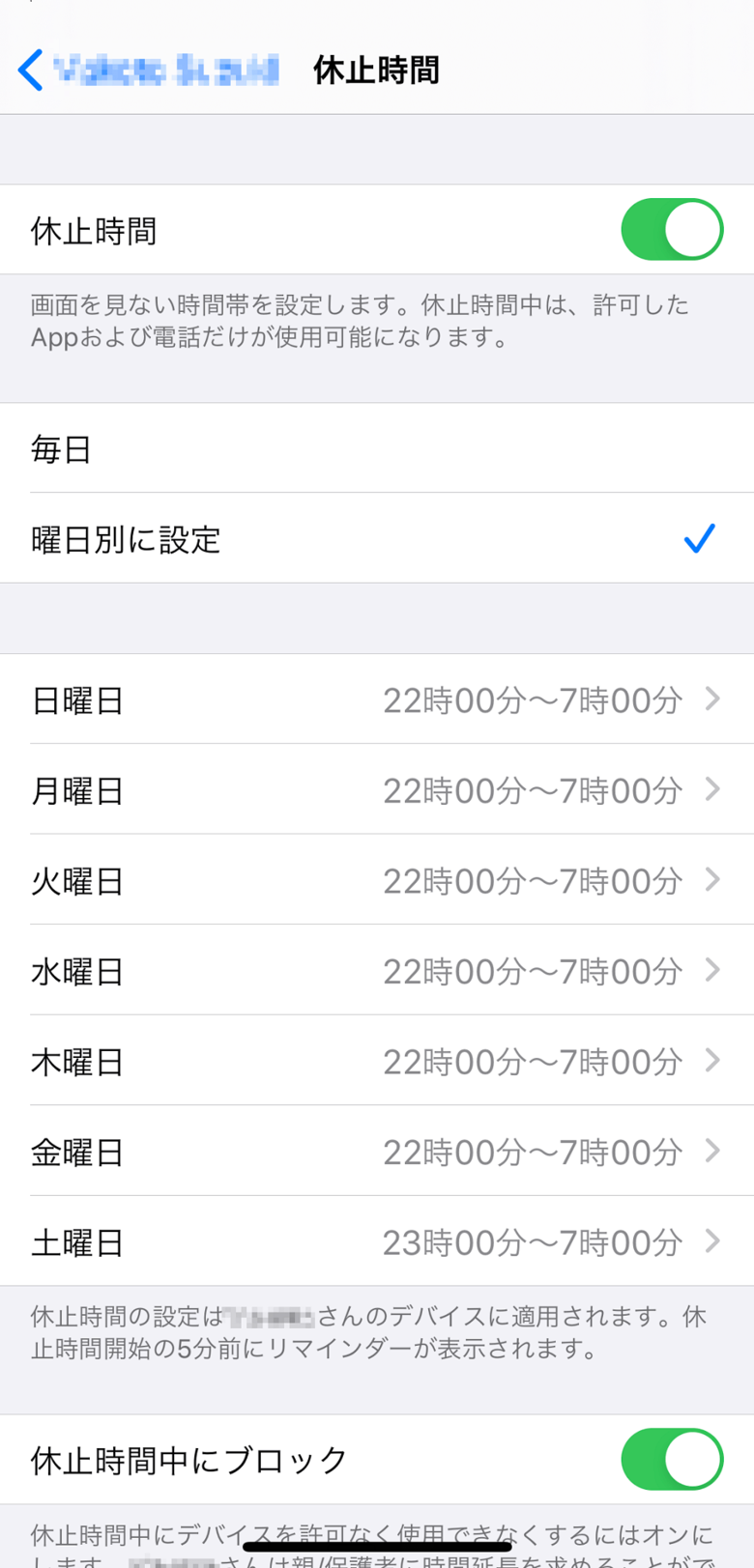 「休止時間」をオンにし、利用できない時間帯を設定します