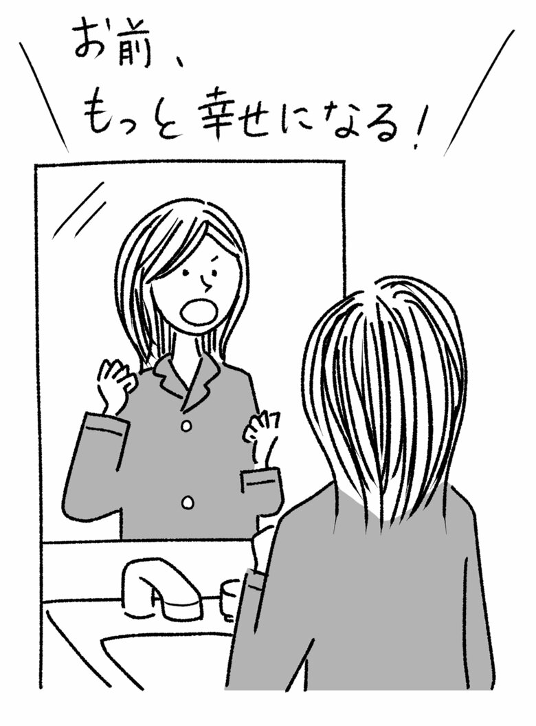 夜寝る前、鏡に映る自分になりたい状態を命令する「命令暗示法」