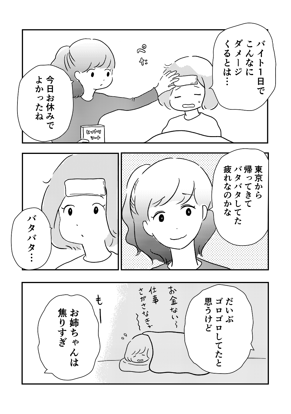 私の青空10話P2