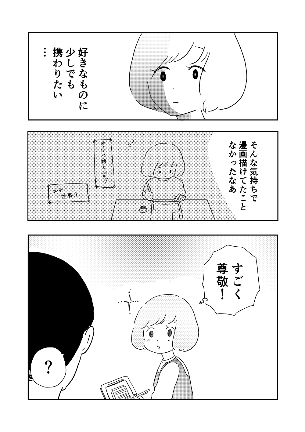 私の青空7話P1