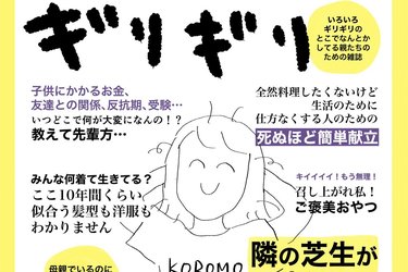 大爆笑！「母親業に疲れたときに考えた架空の雑誌」に4.5万いいね「これは永久保存版」