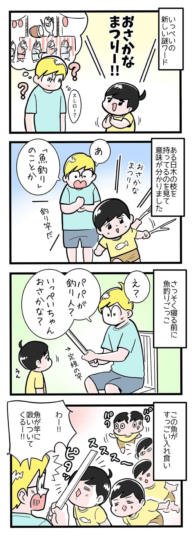 漫画『今日もノーテンキ家族』第598話