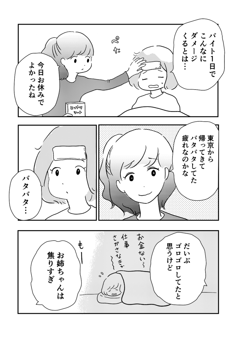 私の青空１０話P２