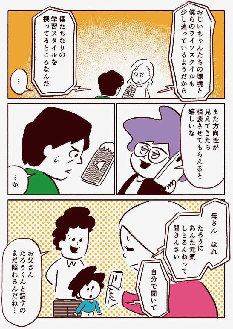 漫画「スマート家族」106話2p