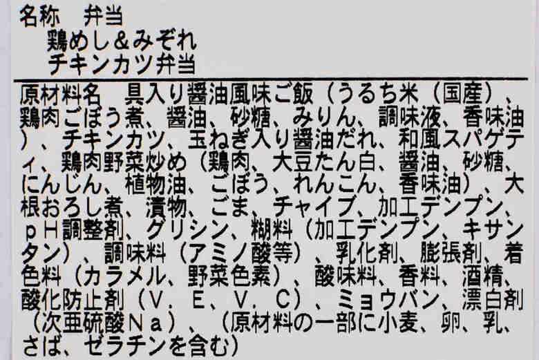 ファミマのおすすめランチ「鶏めし＆みぞれチキンカツ弁当」の成分画像