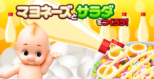 画像提供：キユーピー