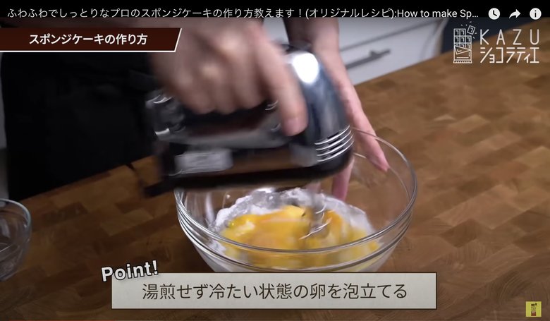 【作り方4】ミキサーで高速で5〜7分、中速で1〜2分泡立てる