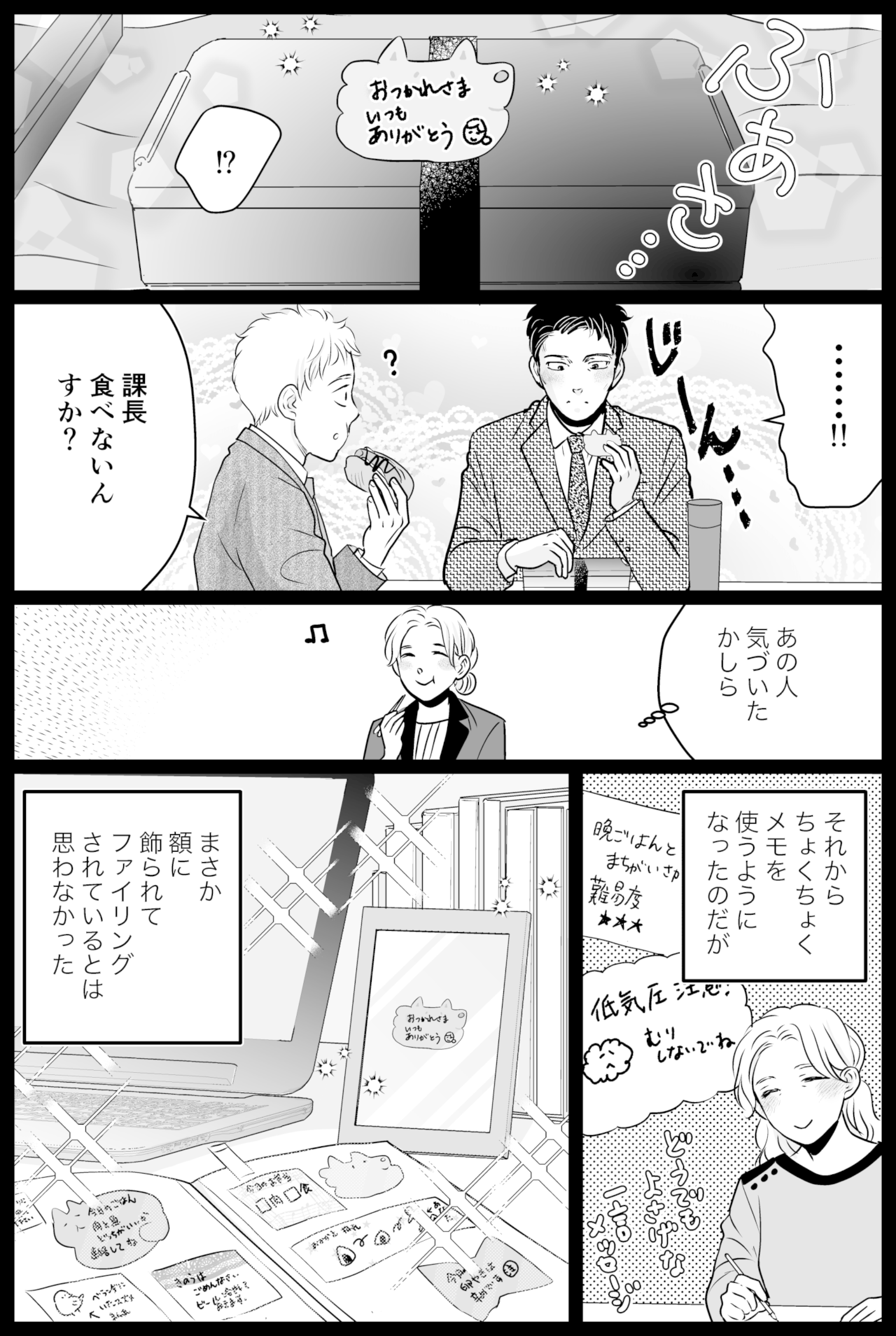 タケチイチコ『無意識に妻を推している夫』第26話2