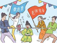 「人生の貯めどきは3回」に異変…対策をお金のプロに聞く