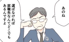 「選り好みはやめなさい」就職相談での威圧的な言葉に絶句