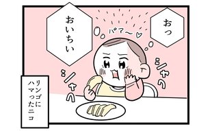 「恐るべき嗅覚！」リンゴにハマった長女はアンテナ