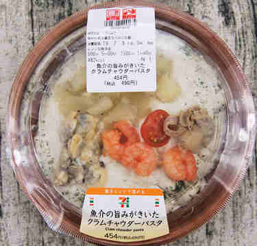セブン「クラムチャウダーパスタ」魚介の旨み溢れるクリーミーなスープで体があったまる！