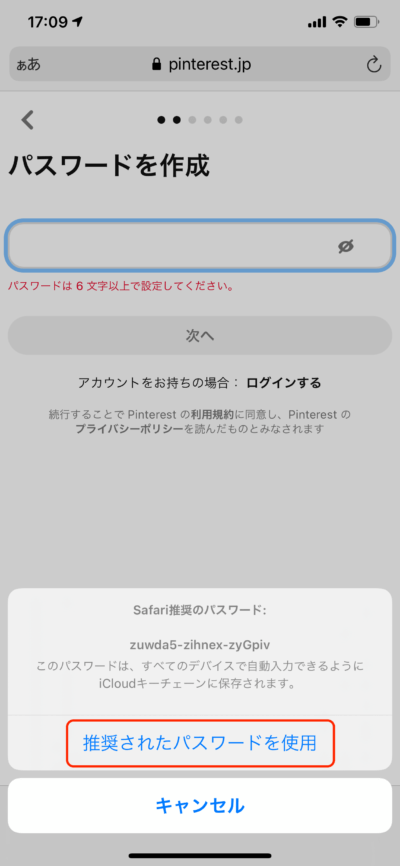 Appleでサインインの手順