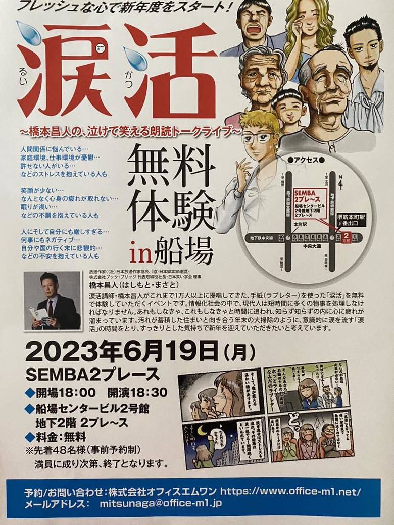 涙活のイベントのポスター