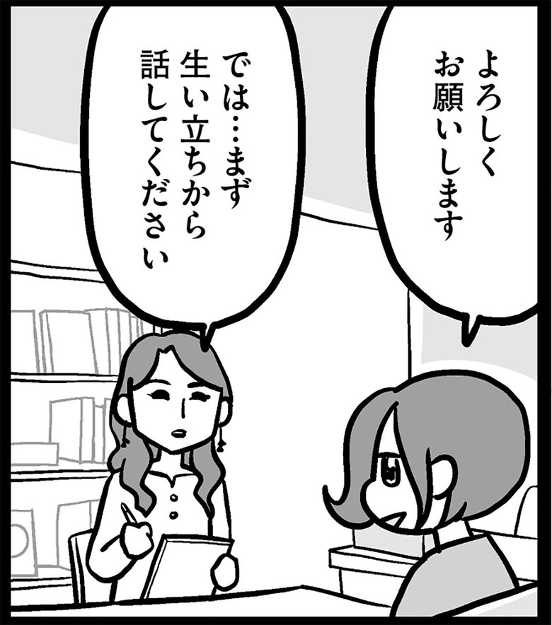 『子どもにキレちゃう夫をなんとかしたい！』第6話 夫婦でカウンセリングを受けてみた　〜それぞれの心理テスト編〜_2