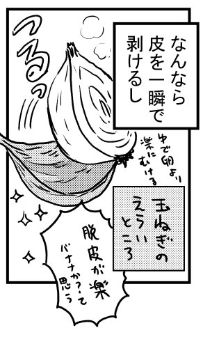 レシピ「限界玉ねぎめし」を載せた赤夏さんの漫画「玉ねぎはえらい」P10