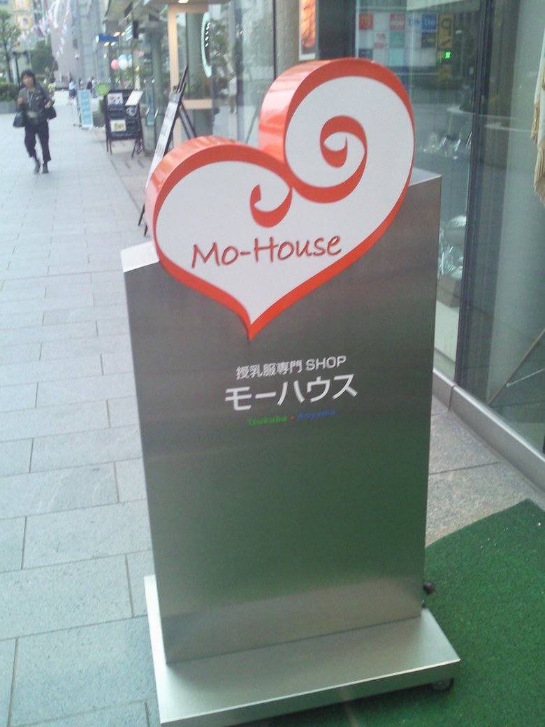 「最寄り駅は表参道」という立地にあった当時のモーハウス青山ショップ