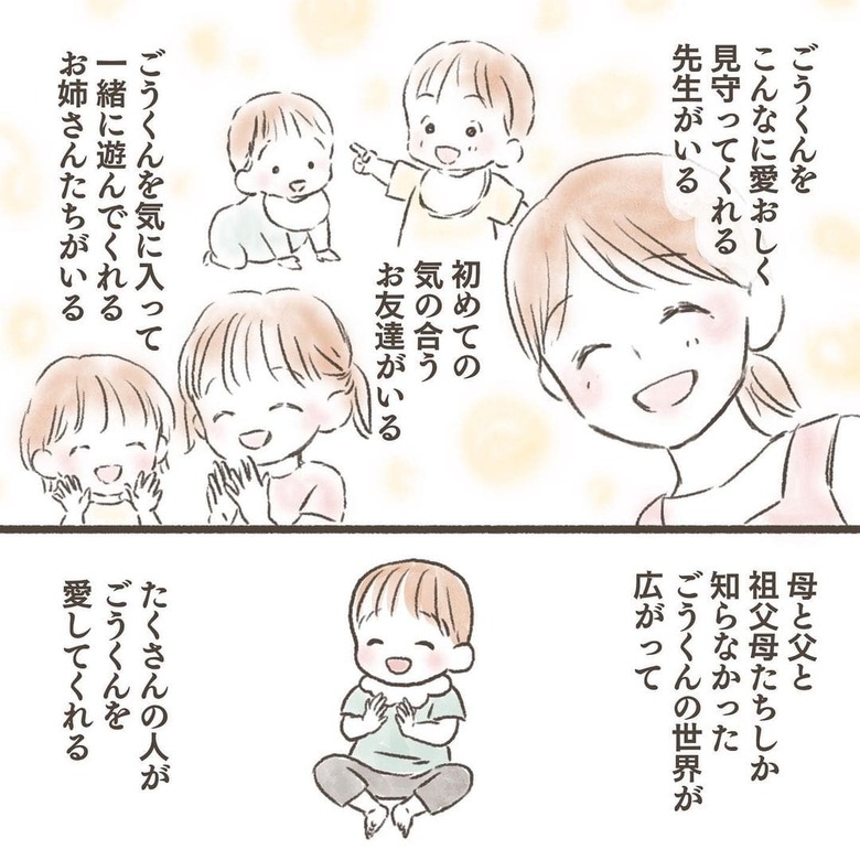 漫画「0歳9ヶ月で保育園に入れて」P9