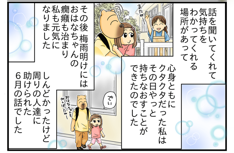 去年のしんどかった6月の話(20/20)