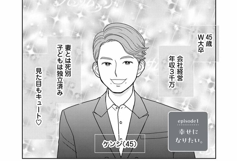 『シンママ（42）、アプリで運命の恋を見つけます。』より（1/3P）(c)花津ハナヨ/講談社