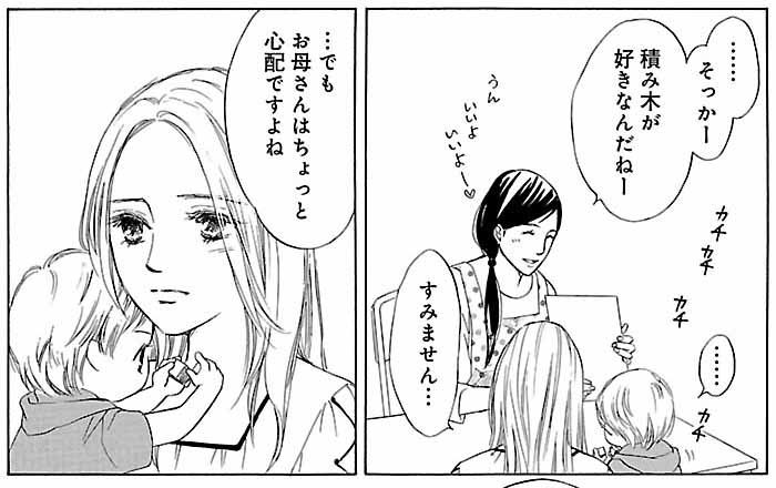 漫画『ムーちゃんと手をつないで～自閉症の娘が教えてくれたこと～』第2話（14/33P）