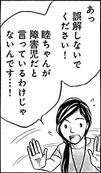 漫画『ムーちゃんと手をつないで～自閉症の娘が教えてくれたこと～』第3話（47/52P）