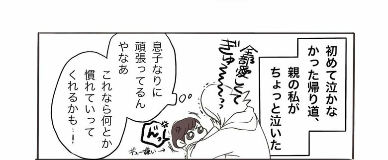 漫画『慣らし保育と親心』拡大版15