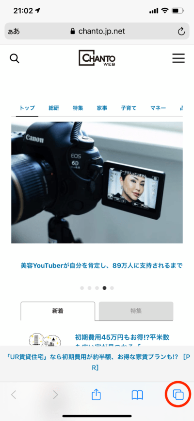 iPhone画面・タブの復元