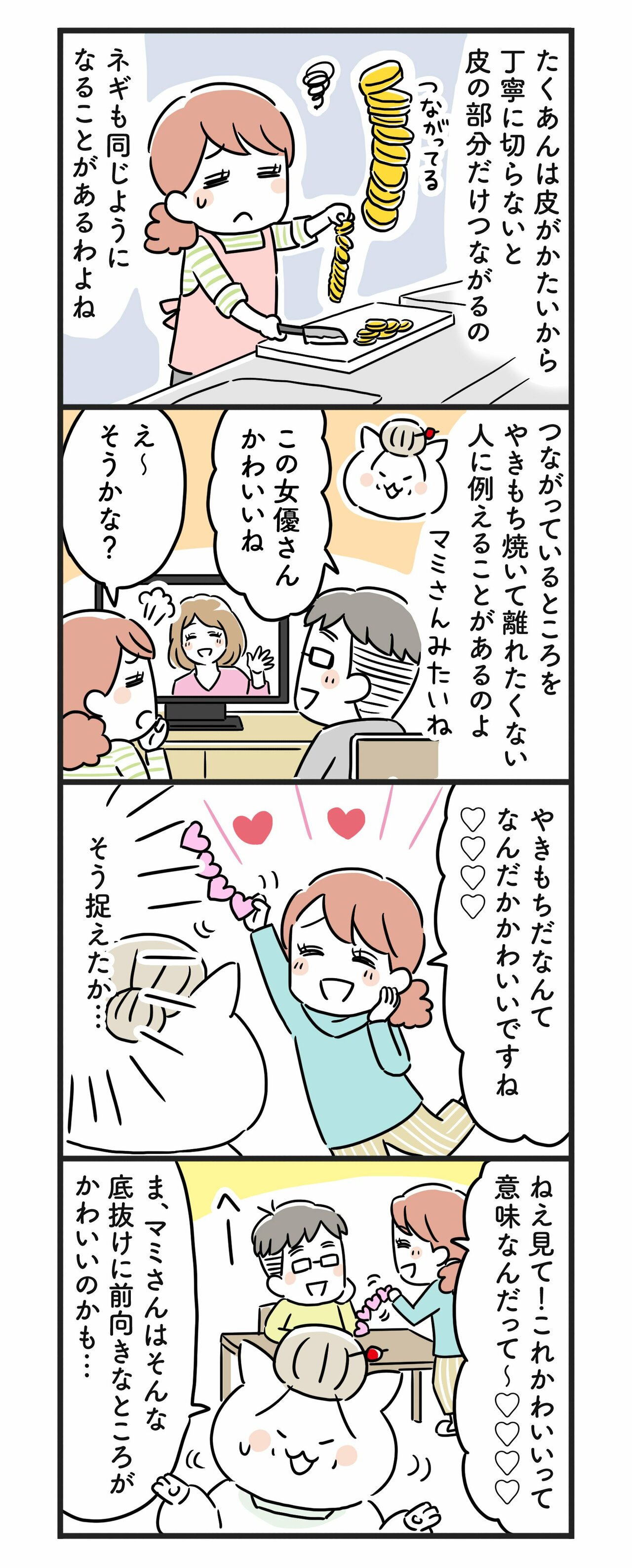 猫姑134話_P2