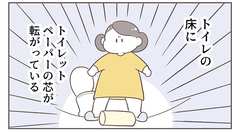 根性論では解決しない“トイレに転がる芯”問題…突然救世主が現れた